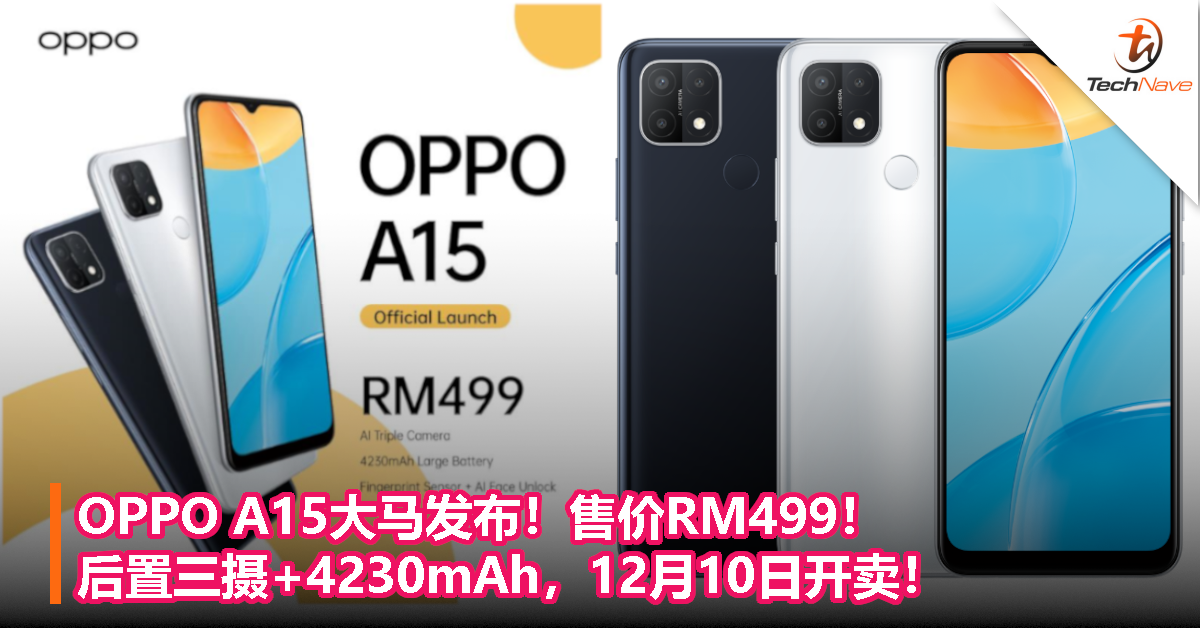 OPPO A15大马发布！售价RM499！后置三摄+4230mAh，12月10日开卖！