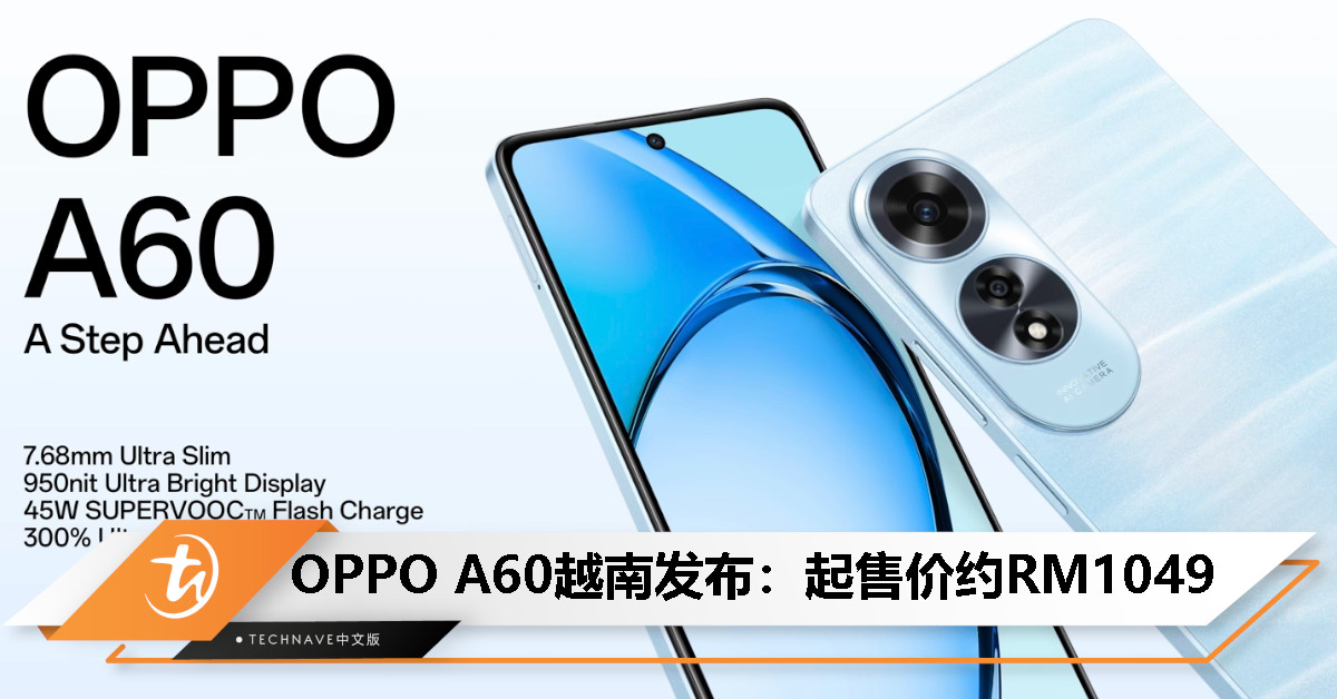 OPPO A60越南发布：SD680处理器、50MP主摄、5000mAh电池、45W快充，起售价约RM1049
