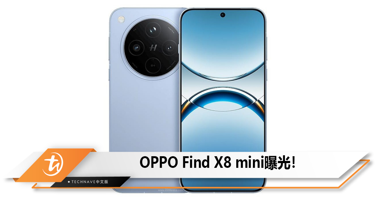OPPO Find X8 mini曝光！