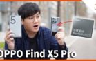 OPPO Find X5 Pro开箱！