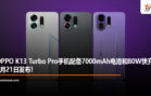 oppo k13 turbo pro