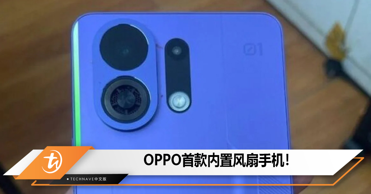 OPPO首款内置风扇手机！OPPO K13 Turbo Pro全配置揭晓！
