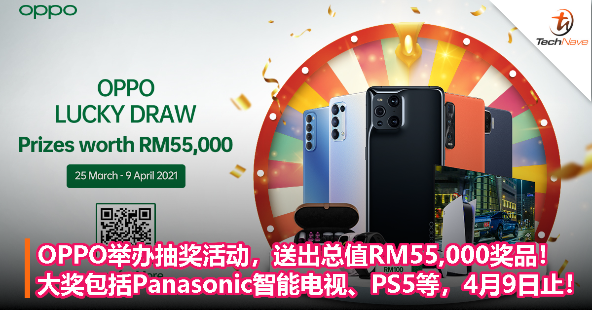 OPPO举办抽奖活动，送出总值RM55,000奖品！大奖包括Panasonic智能电视、PS5等，4月9日止！