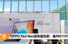 oppo pad neo new new color