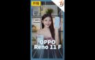 OPPO Reno 11 F 5G开箱！