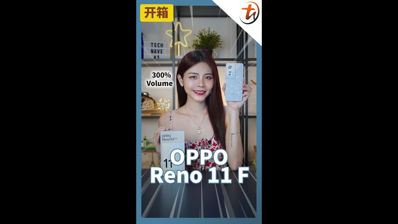 OPPO Reno 11 F 5G开箱！
