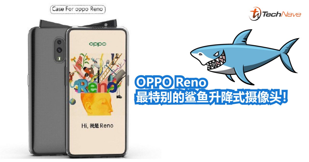 鲨鱼来了！OPPO Reno最特别的升降式摄像头！