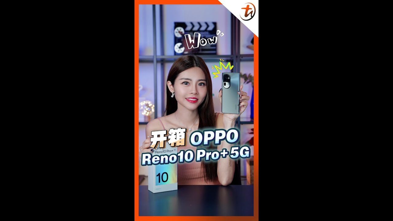 OPPO Reno10 Pro+ 5G开箱！ - TechNave 中文版