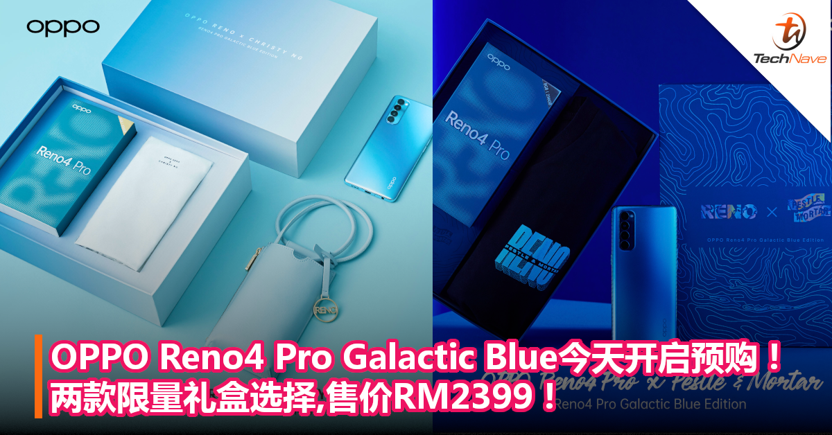 OPPO Reno4 Pro Galactic Blue今天开启预购！两款限量礼盒选择,售价RM2399！