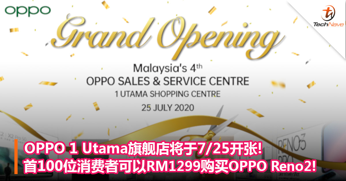 OPPO 1 Utama旗舰店将于7/25开张!首100位消费者可以RM1299优惠价购买OPPO Reno2!