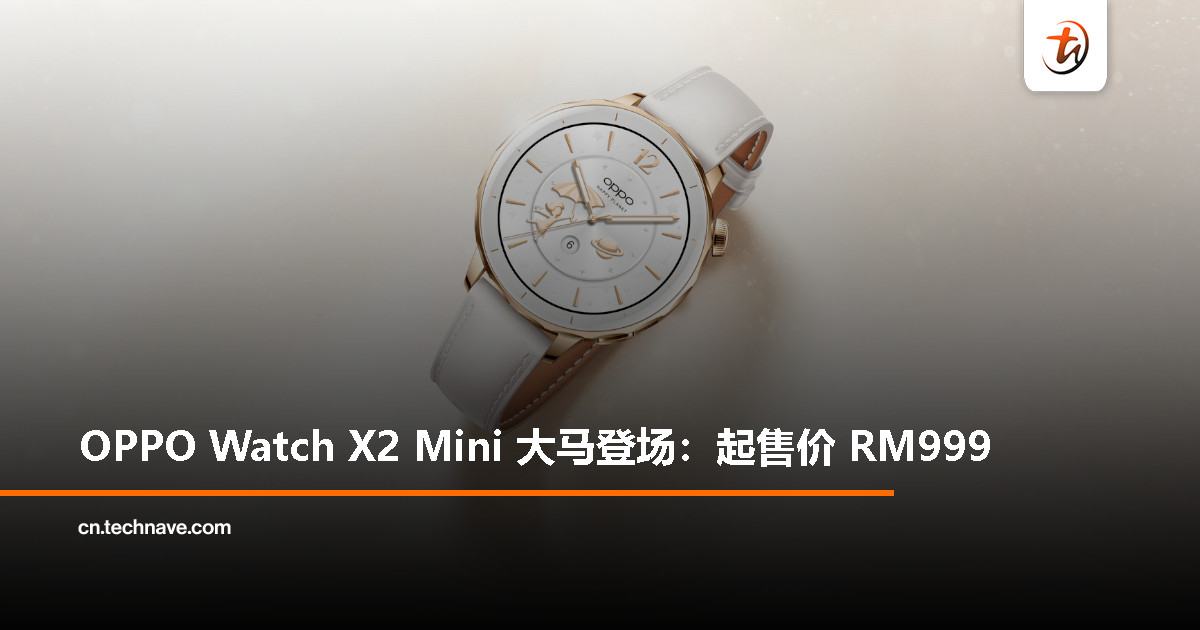OPPO Watch X2 Mini 大马登场！18K玫瑰金镀层不锈钢表壳、全天候健康监测、最长7天续航，起售价 RM999
