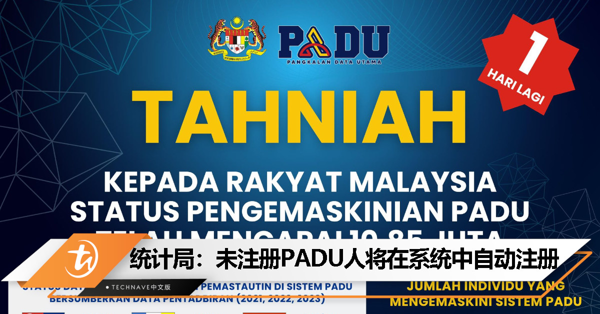 PADU登记今晚截止！统计局：那些未注册的人将在系统中自动注册