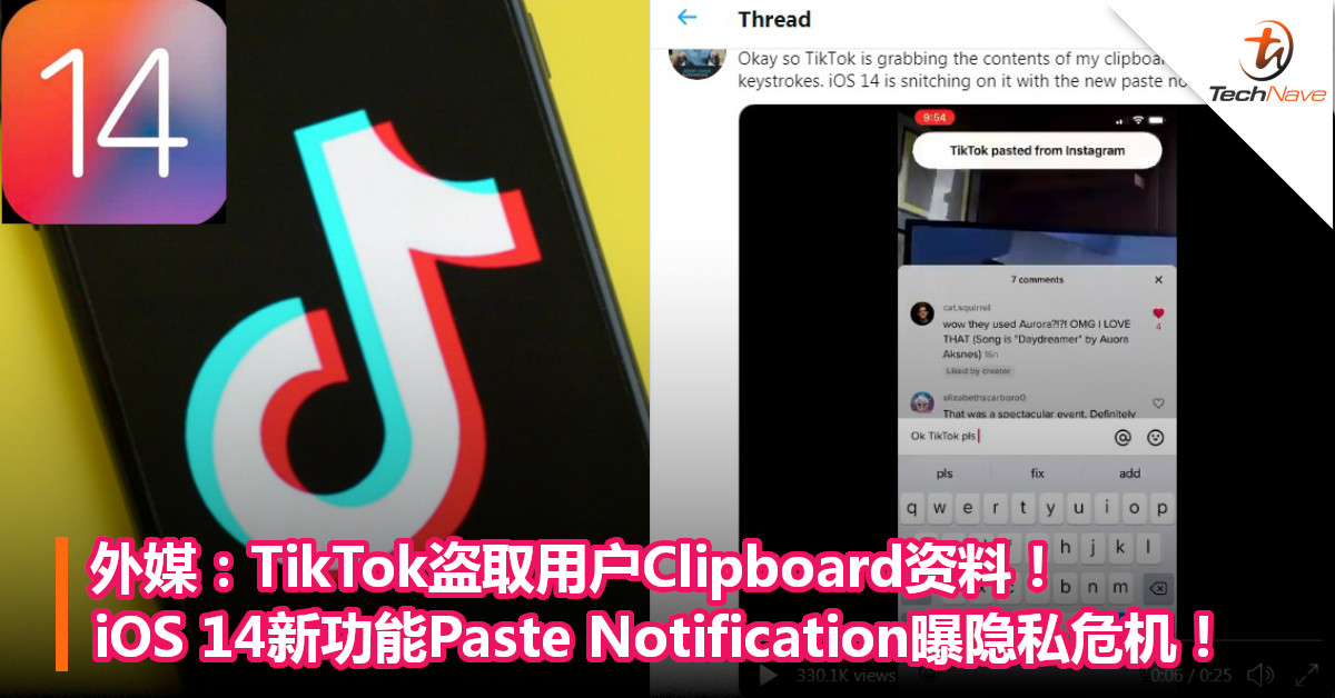 外媒：TikTok盗取用户Clipboard资料！iOS 14新功能Paste Notification曝隐私危机！
