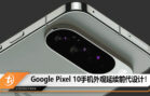 pixel 10