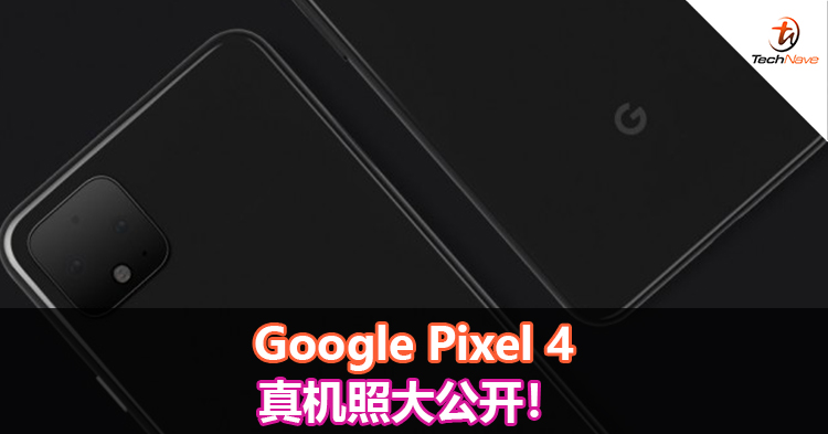 Google Pixel 4真机照大公开！