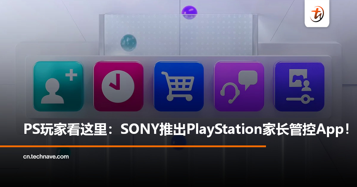 SONY推出全新PS Family应用：手机即可管理孩子游戏时间与消费！