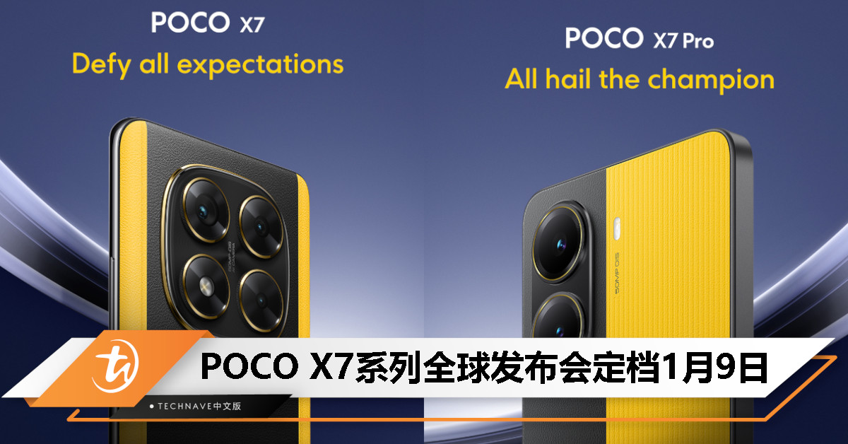 POCO X7系列1月9日全球发布：天玑8400-Ultra处理器、6000mAh电池、Xiaomi HyperOS 2