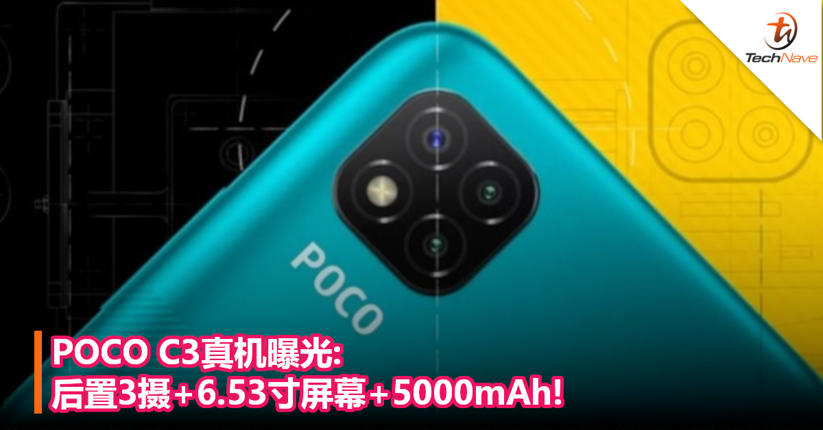 POCO C3真机曝光:后置3摄+6.53寸屏幕+5000mAh!