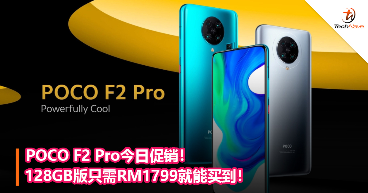POCO F2 Pro今日促销！128GB版只需RM1799就能买到！