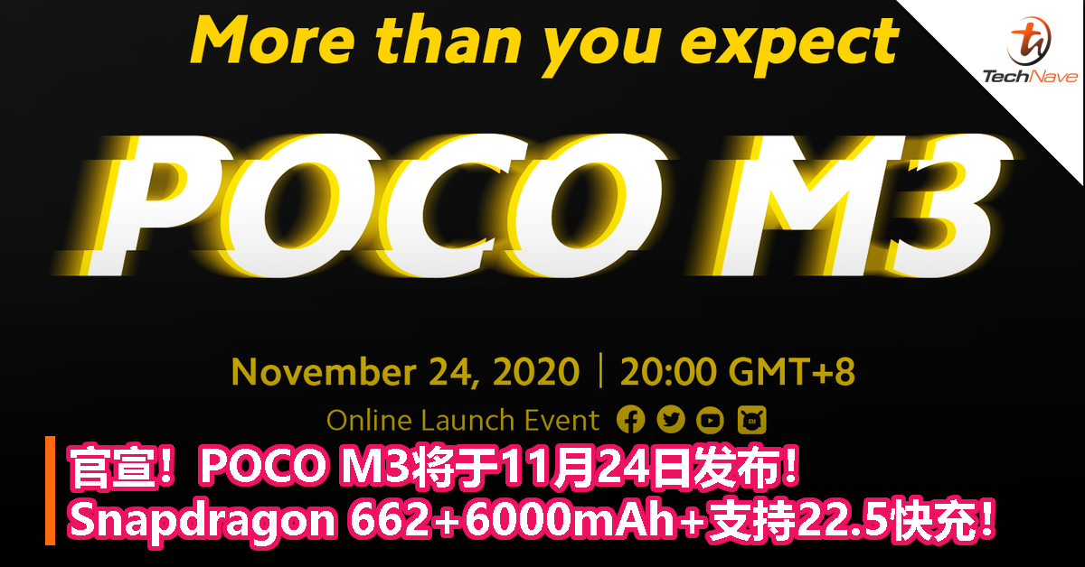 官宣！POCO M3将于11月24日发布！Snapdragon 662+6000mAh+支持22.5快充！