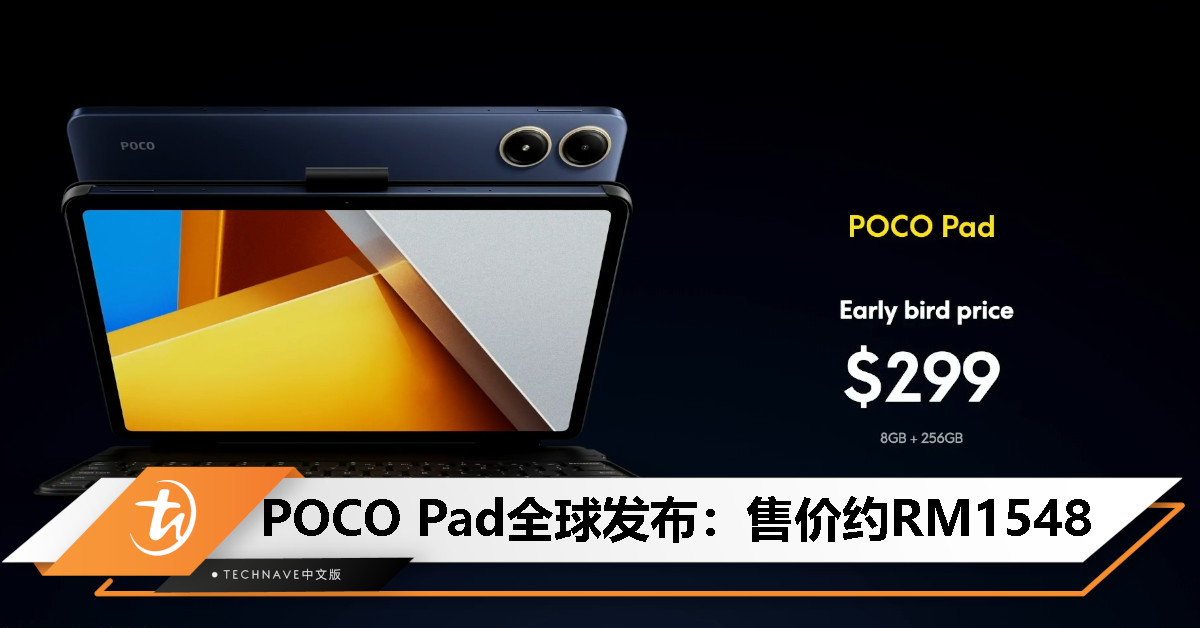 POCO Pad全球发布： Snapdragon 7s Gen 2处理器、12.1寸2.5K大屏、10000mAh电池，约RM1548