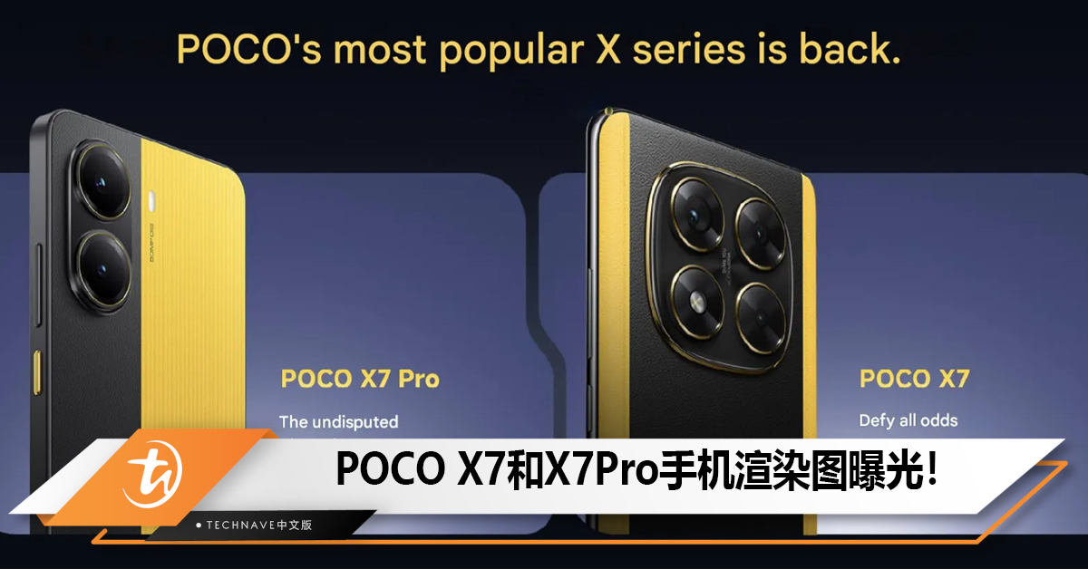POCO X7和X7Pro手机渲染图曝光！