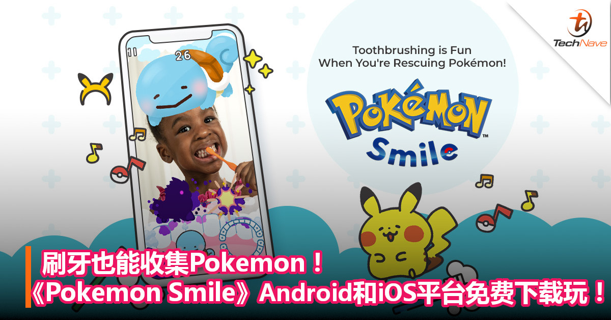 刷牙也能收集Pokemon！《Pokemon Smile》Android和iOS平台免费下载玩！