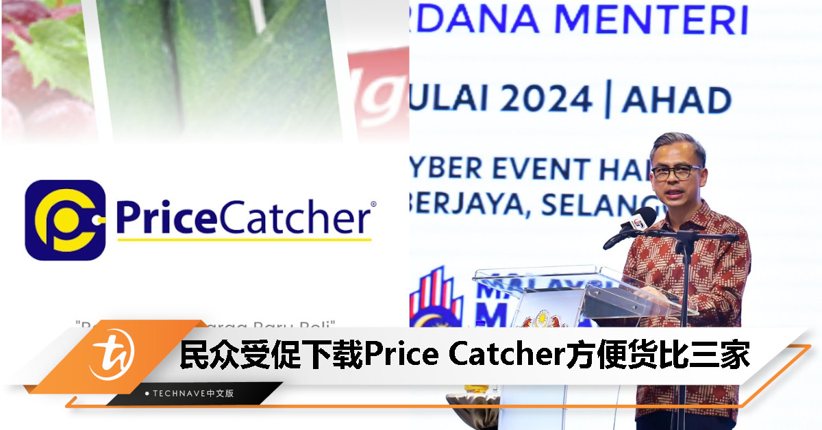 Price Catcher助你货比三家：法米号召全民下载