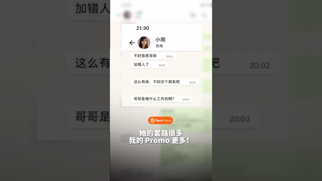 虽然她想套路我，但我还是会给你 Promo !