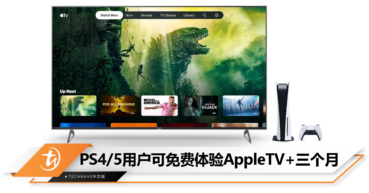 PS4/5 用户可免费领取 3 个月 Apple TV+ 试用:新老用户均可参与,9 月 22 日截止! PS4/5 用户可免费领取 3 个月 Apple TV+ 试用:新老用户均可参与,9 月 22 日截止!