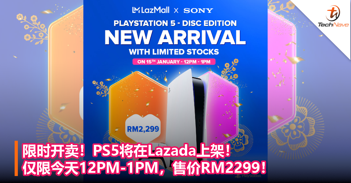 限时开卖！PS5将在Lazada上架！仅限今天12PM-1PM，售价RM2299！