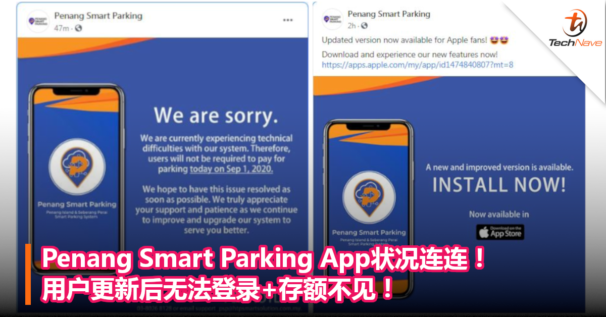Penang Smart Parking App状况连连！用户更新后无法登录+存额不见！