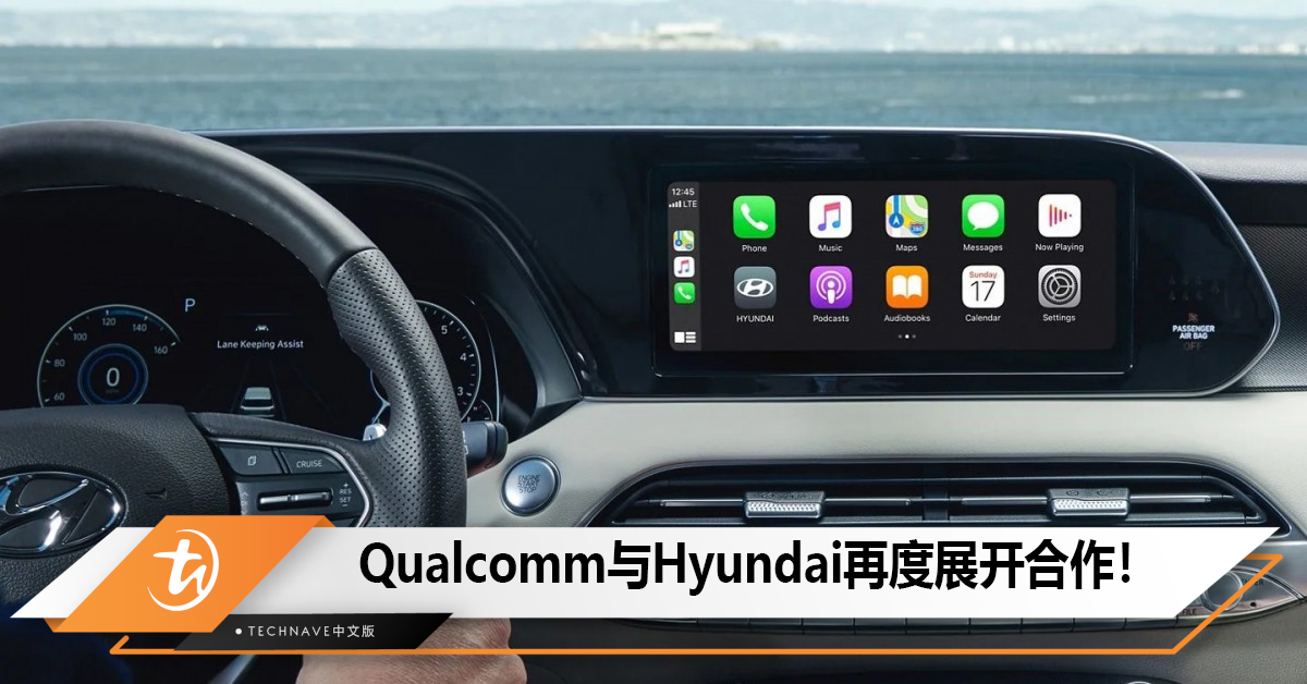 Qualcomm与Hyundai合作导入Qualcomm新一代Snapdragon汽车驾驶座平台！