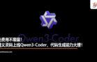 qwen3 coder
