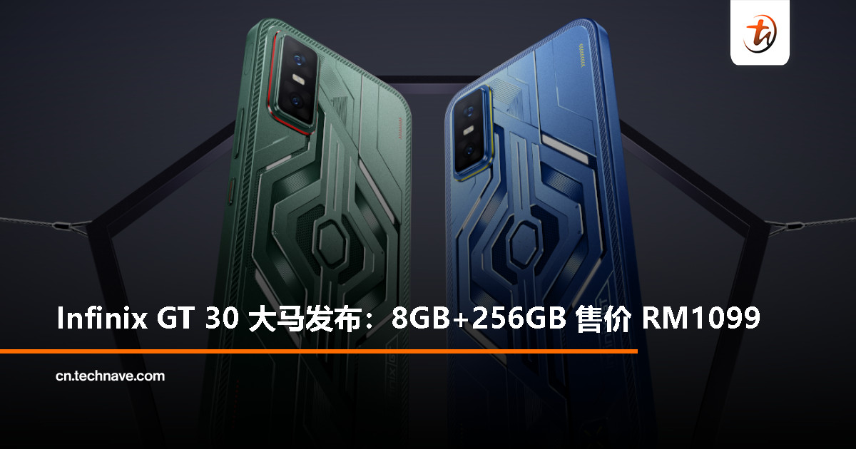 Infinix GT 30大马发布，天玑7400 5G、1.5K 144Hz AMOLED、GT Triggers电容式肩键，售价 RM1,099