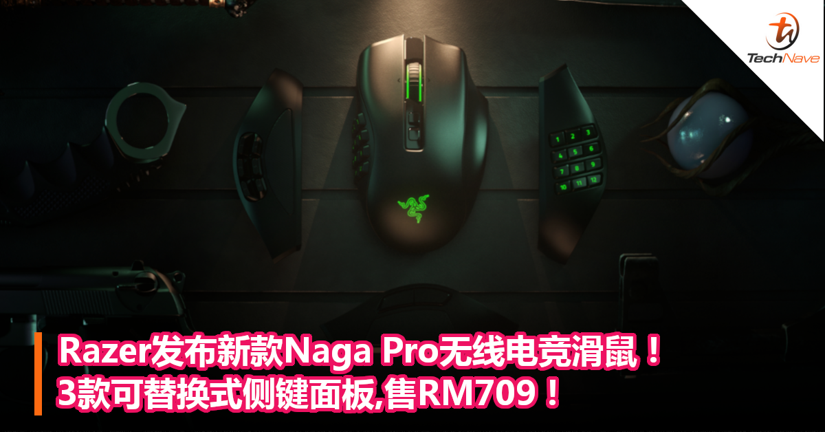 Razer发布新款Naga Pro无线电竞滑鼠！3款可替换式侧键面板,售RM709！