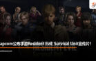 re survival unit