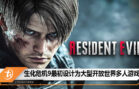 re9 open world