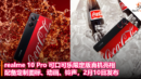 realme 10 Pro 可口可乐限定版真机亮相，配备定制图标、动画、铃声，2月10日发布