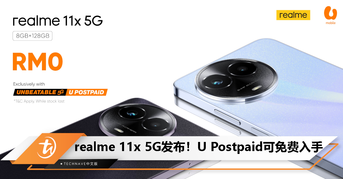 realme 11x 5G 登陆大马：售价RM999！通过 U Mobile Postpaid 98 配套入手只需 RM0