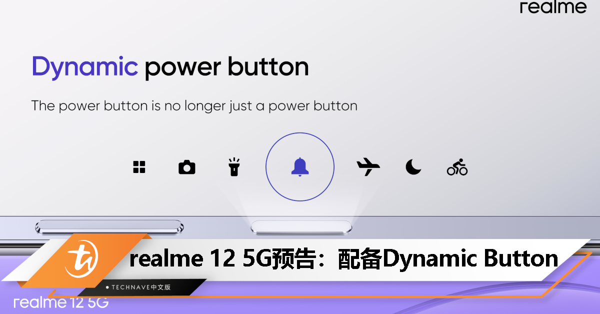 iPhone 15 Pro 同款按键？realme 12 5G 预告即将发布：新增 Dynamic Button！