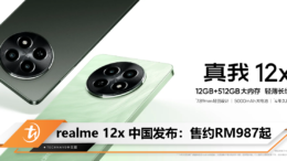 realme 12x 中国发布：售约RM987起