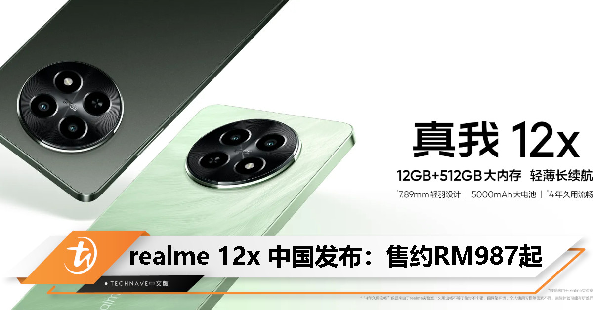 realme 12x中国发布：120Hz高刷、天玑6100+处理器、50MP主摄、5000mAh电池，售约RM987起