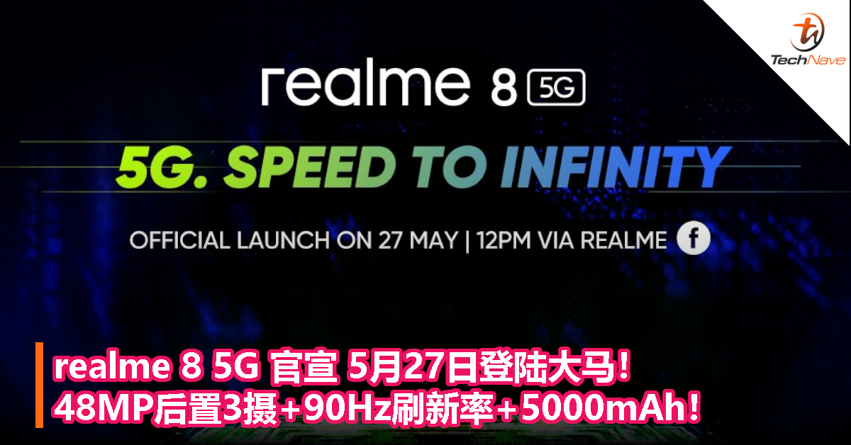 realme 8 5G 官宣5月27日登陆大马！48MP后置3摄+90Hz刷新率+5000mAh！