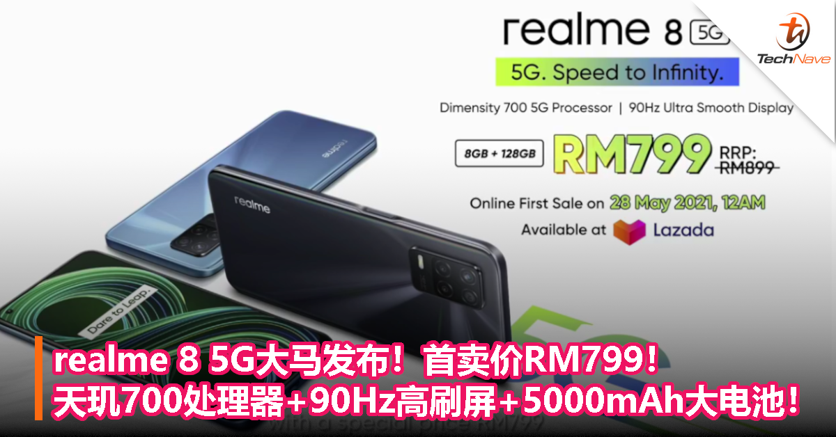 realme 8 5G大马发布！首卖价RM799！天玑700 处理器+90Hz高刷屏+5000mAh大电池！