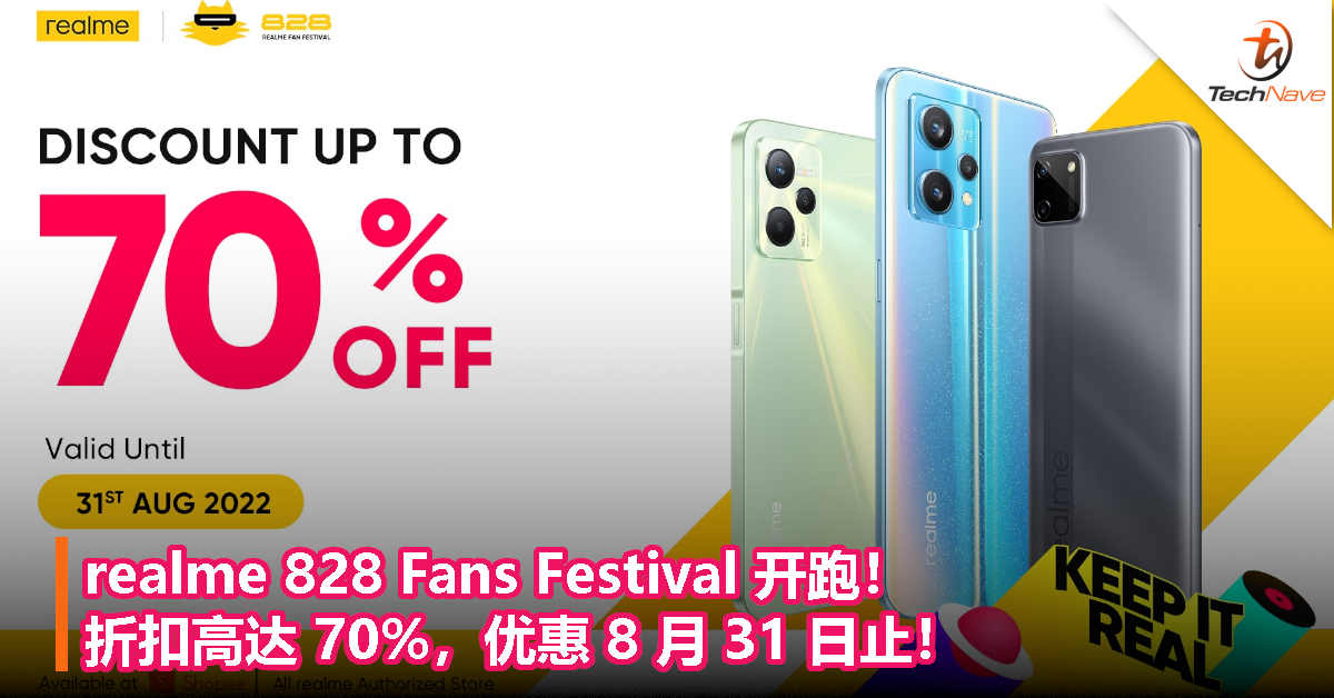 realme 828 Fans Festival 开跑！折扣高达 70%，优惠 8 月 31 日止！