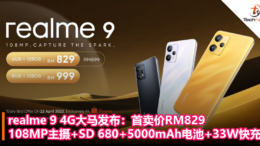 realme 9 4G大马发布：首卖价RM829！108MP主摄+Snapdragon 680处理器+5000mAh电池+33W快充！