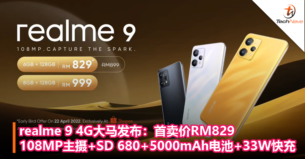realme 9 4G大马发布：首卖价RM829！108MP主摄+Snapdragon 680处理器+5000mAh电池+33W快充！