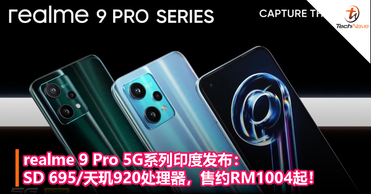 realme 9 Pro 5G系列印度发布：SD 695/天玑920处理器，售约RM1004起！
