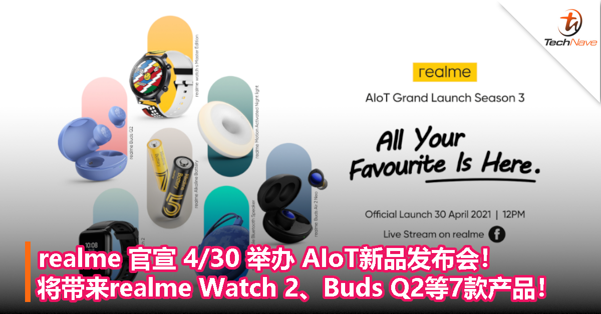 realme官宣4/30举办AIoT新品发布会！将带来realme Watch 2、Buds Q2等7款产品！